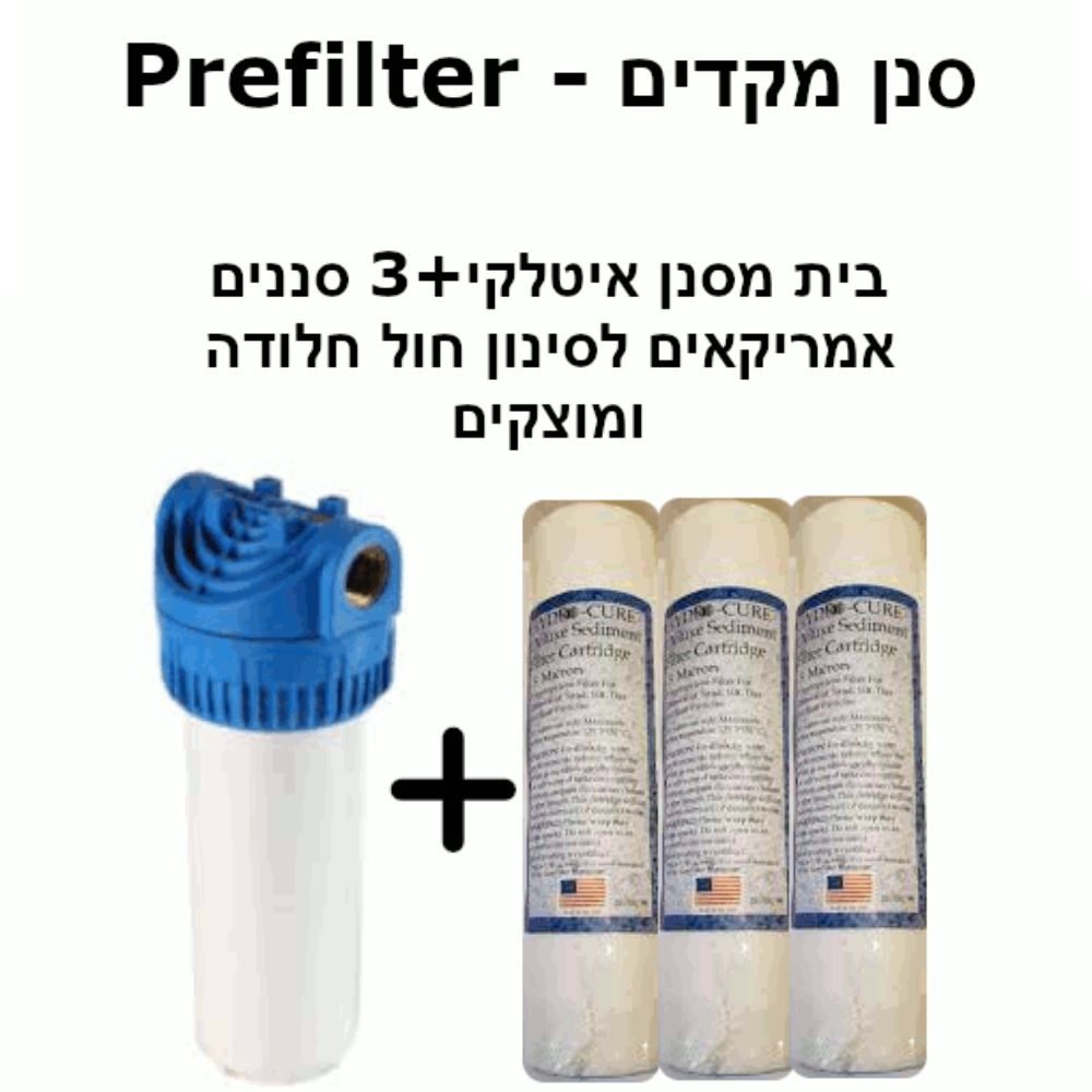פרפילטר — סנן מקדים עם 3 סננים