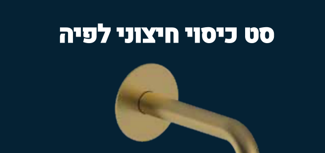 סט כיסוי חיצוני לפיה באורך 16/20 ס"מ + רוזטה — סדרת XO